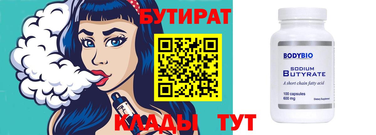 Бутират BDO  Бутират  Надым  Вход с VPN 