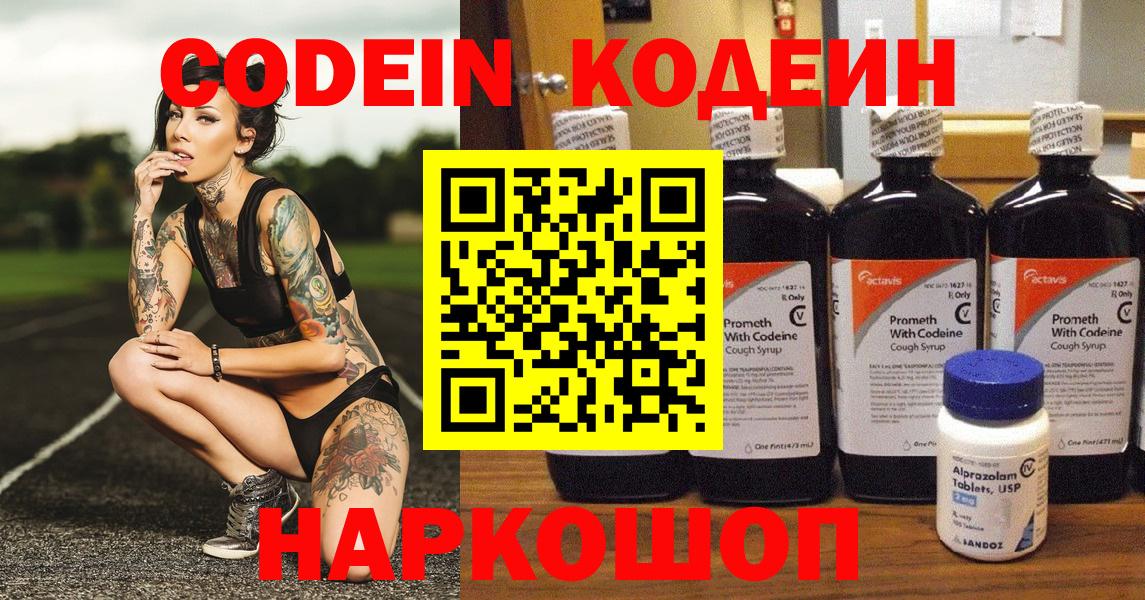 Кодеиновый сироп Lean Purple Drank Надым