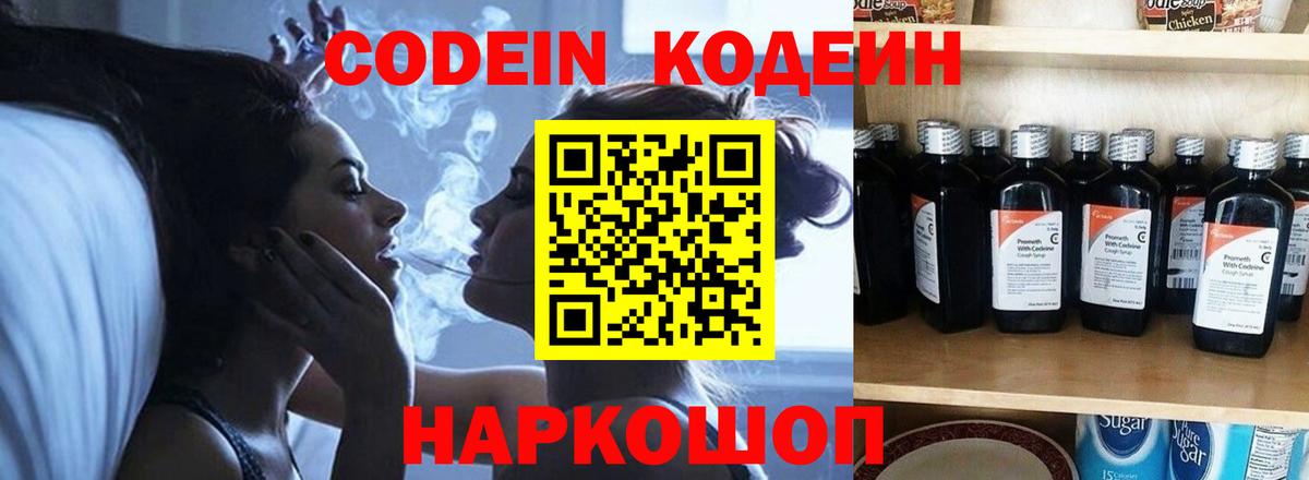 Надым  Codein напиток Lean (лин)  Кодеин Purple Drank  Вход с VPN 