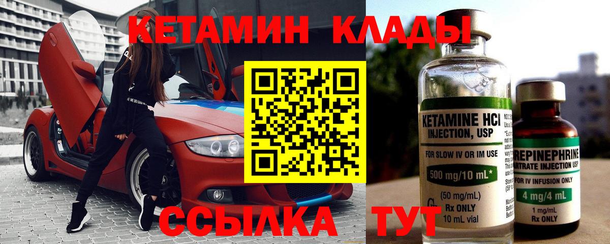 КЕТАМИН VHQ Надым
