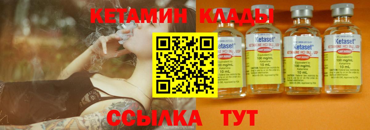 Кетамин VHQ  Вход с VPN  Надым 