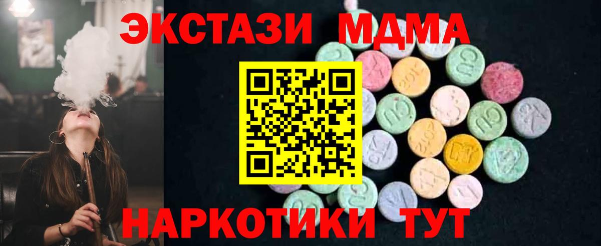 Надым  МДМА кристаллы  Вход с VPN  MDMA Molly 