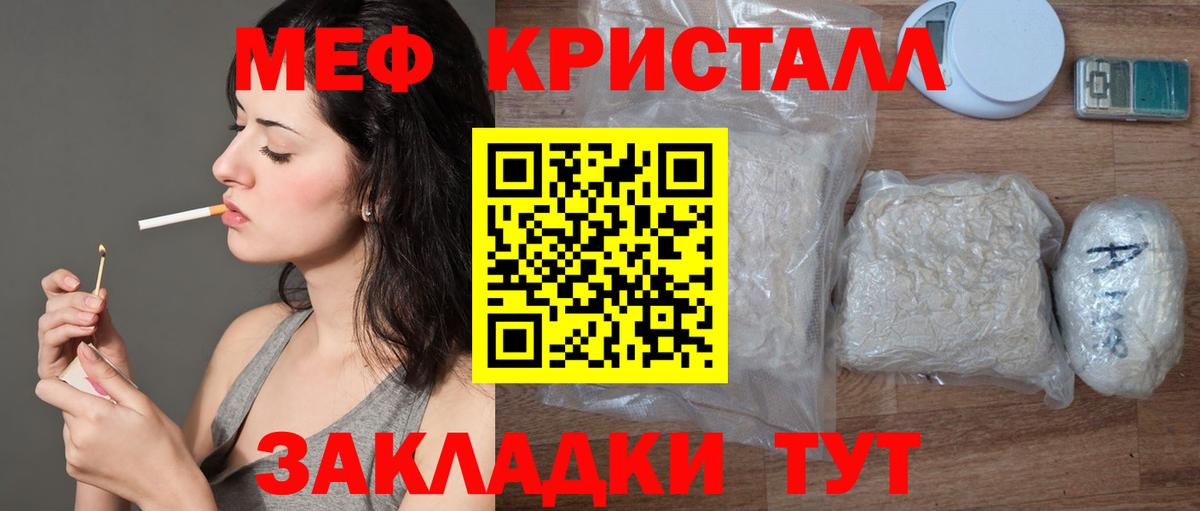 Мефедрон кристаллы Надым