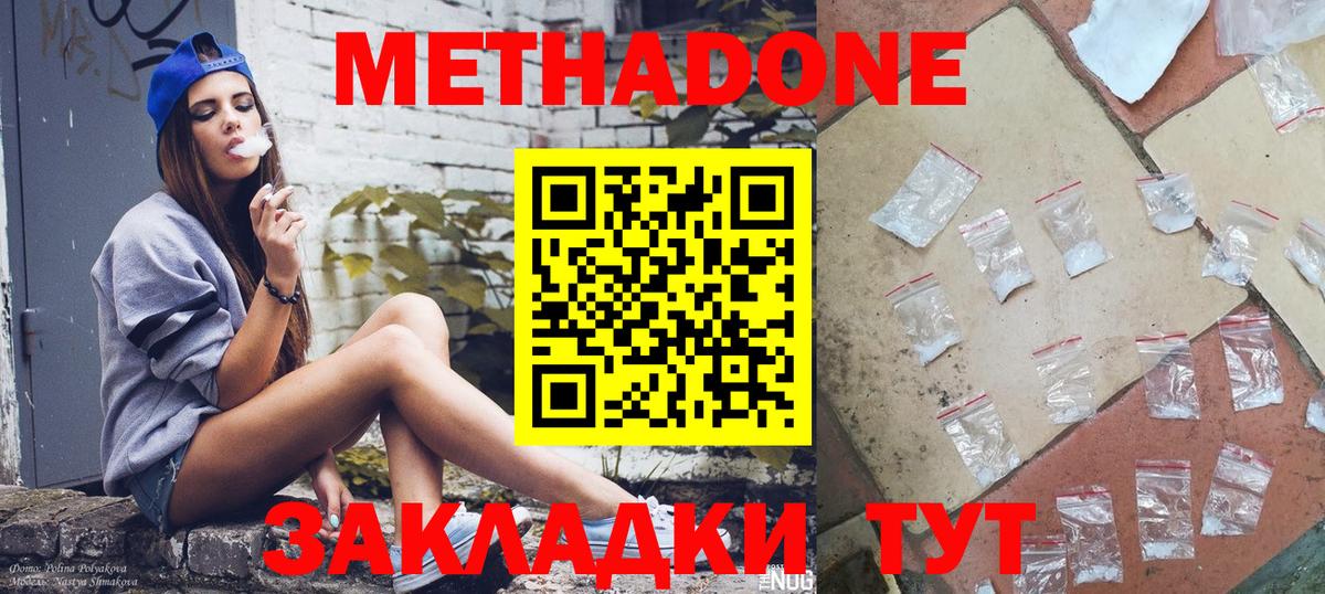 МЕТАДОН белоснежный Надым