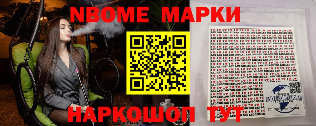 Наркотические марки 1500мкг  Наркотические марки 1500мкг  Вход с VPN  Марки NBOMe  Надым 